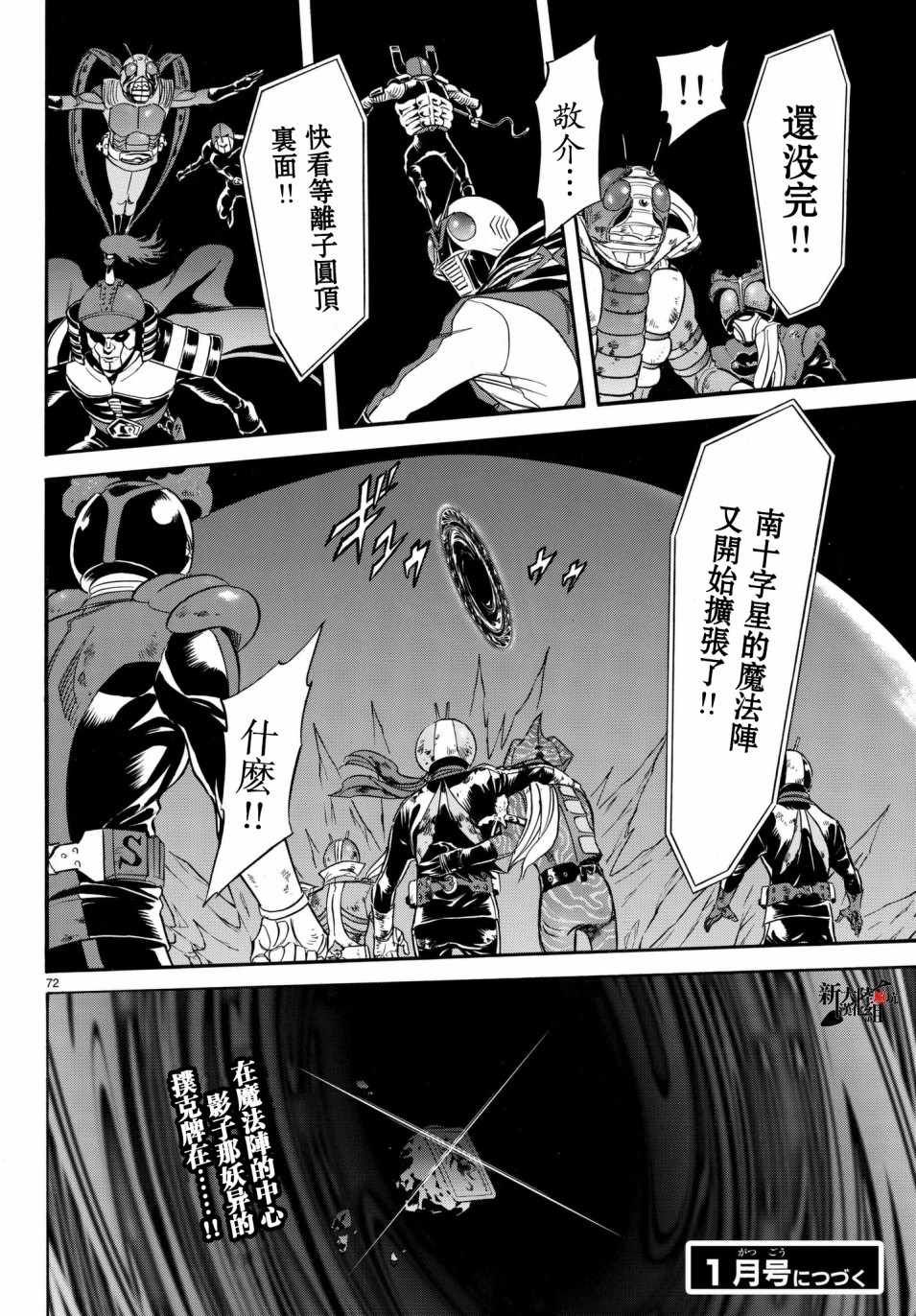 《新假面骑士Spirits》漫画最新章节第107话免费下拉式在线观看章节第【66】张图片