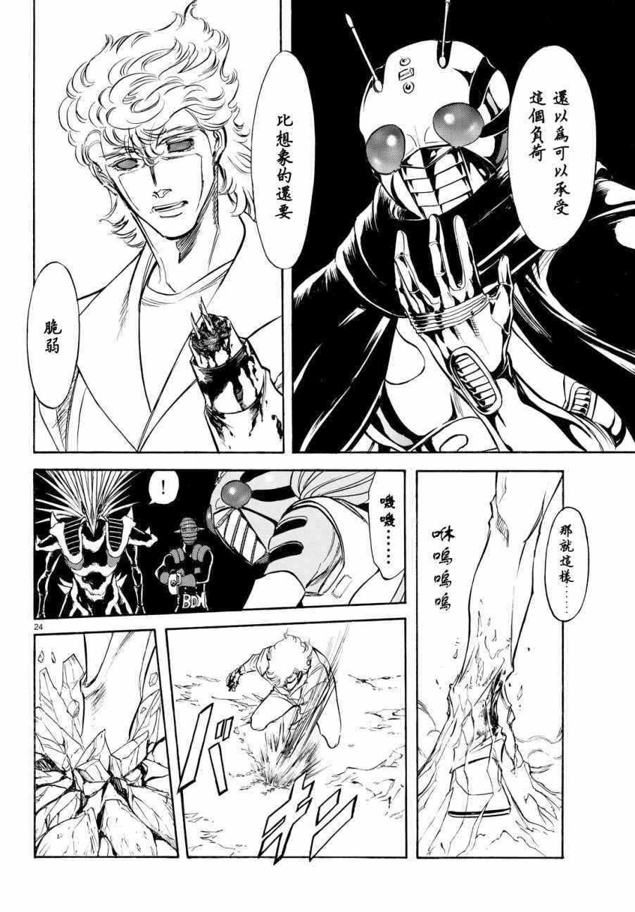《新假面骑士Spirits》漫画最新章节第89话免费下拉式在线观看章节第【23】张图片