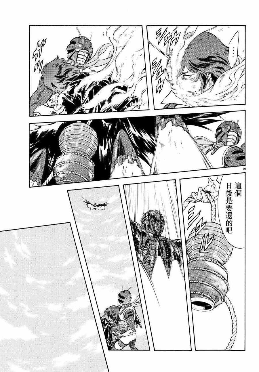 《新假面骑士Spirits》漫画最新章节第76话免费下拉式在线观看章节第【15】张图片