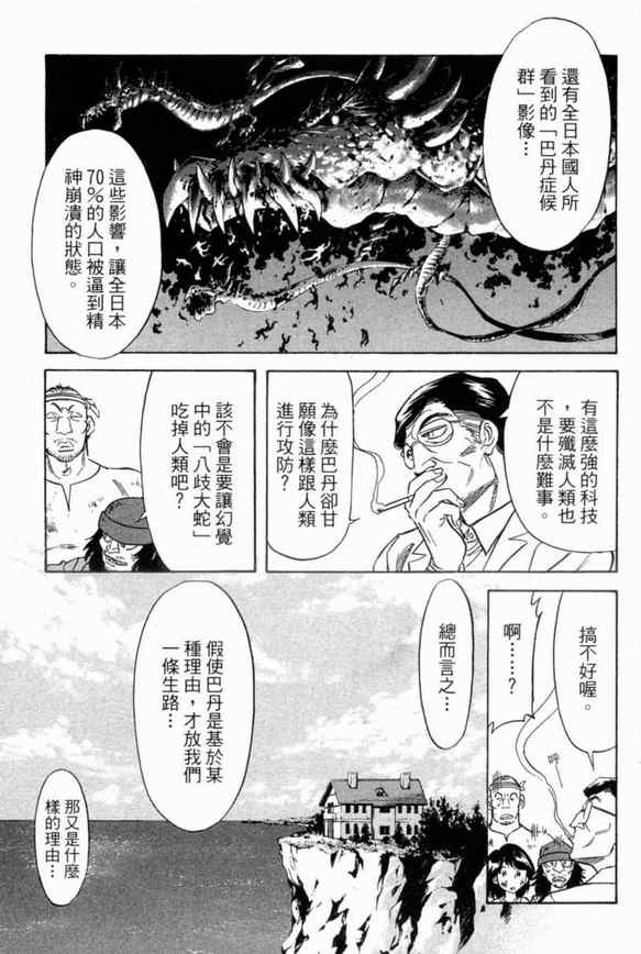 《新假面骑士Spirits》漫画最新章节第3卷免费下拉式在线观看章节第【135】张图片