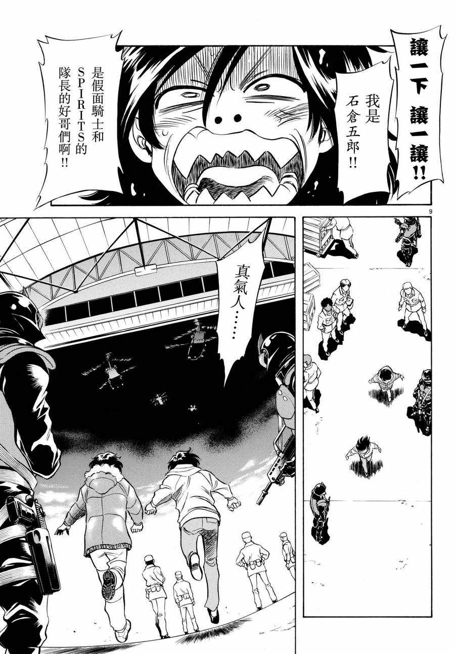 《新假面骑士Spirits》漫画最新章节第104话免费下拉式在线观看章节第【9】张图片