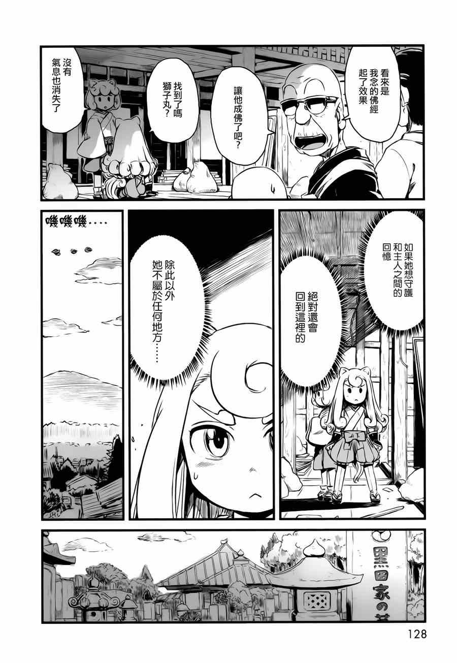 《猫儿少女的道草日记》漫画最新章节第47话免费下拉式在线观看章节第【23】张图片