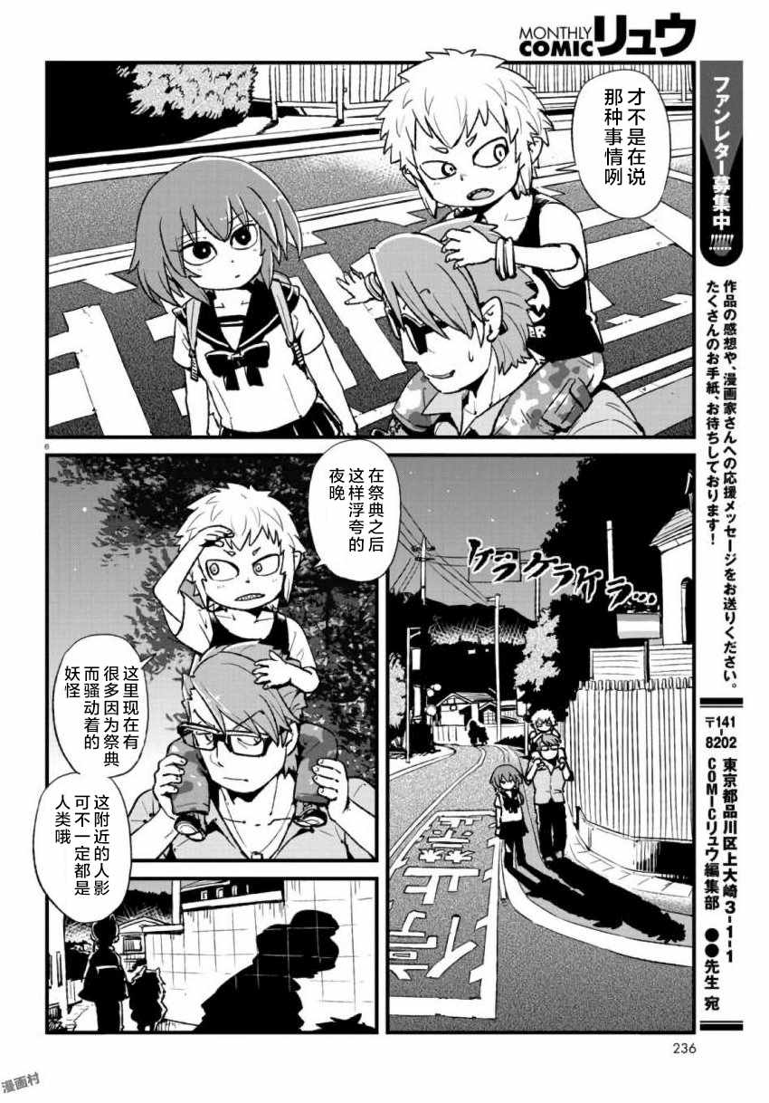 《猫儿少女的道草日记》漫画最新章节第106话免费下拉式在线观看章节第【6】张图片