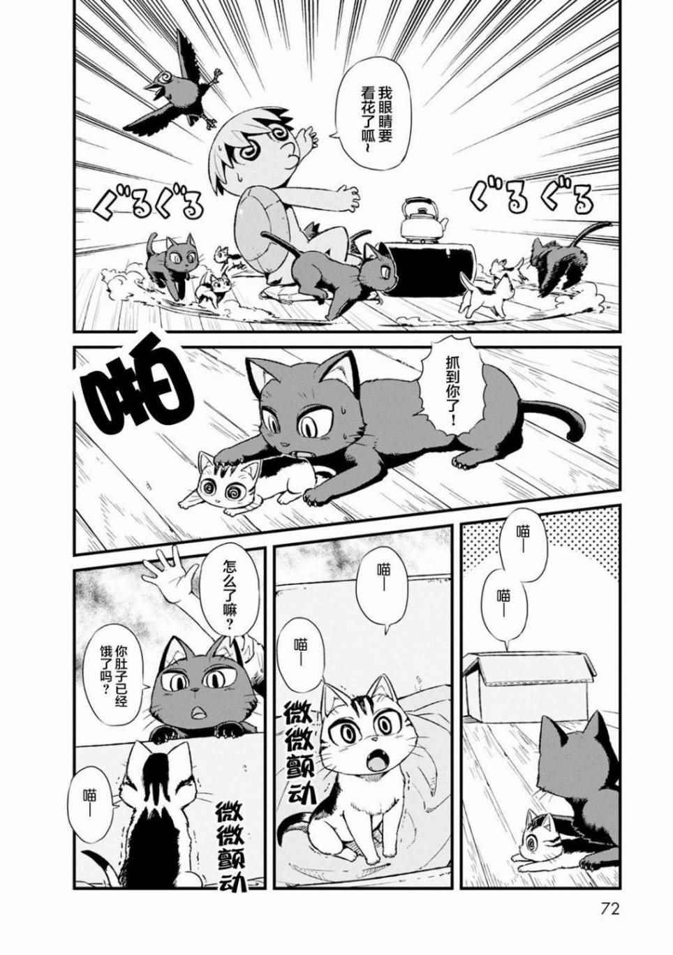 《猫儿少女的道草日记》漫画最新章节第83话免费下拉式在线观看章节第【6】张图片