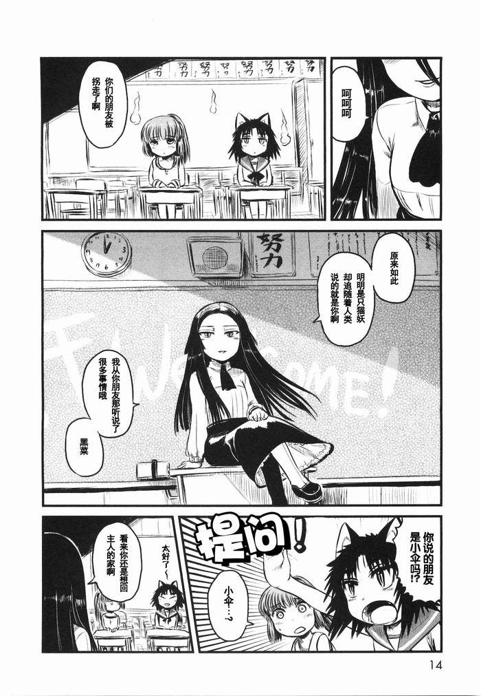 《猫儿少女的道草日记》漫画最新章节第19话免费下拉式在线观看章节第【16】张图片