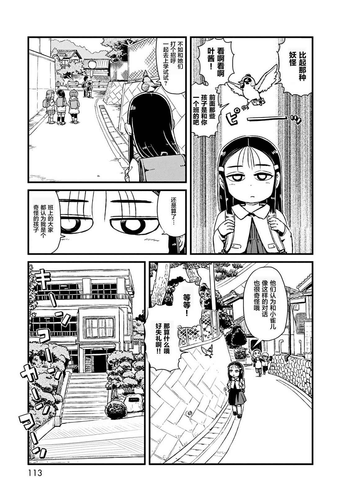 《猫儿少女的道草日记》漫画最新章节第78话免费下拉式在线观看章节第【5】张图片