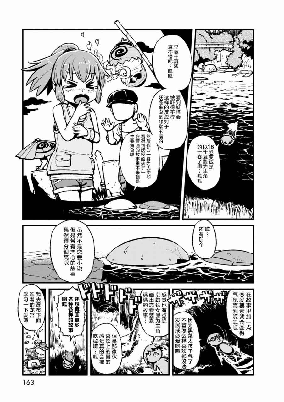 《猫儿少女的道草日记》漫画最新章节第99话免费下拉式在线观看章节第【27】张图片