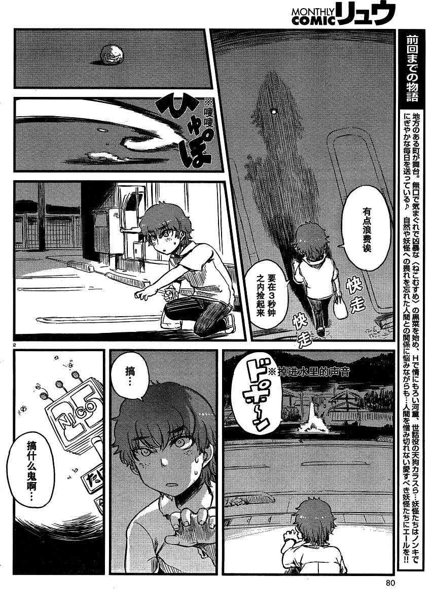 《猫儿少女的道草日记》漫画最新章节第37话免费下拉式在线观看章节第【2】张图片