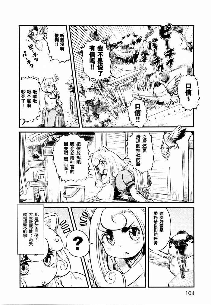 《猫儿少女的道草日记》漫画最新章节第23话免费下拉式在线观看章节第【2】张图片