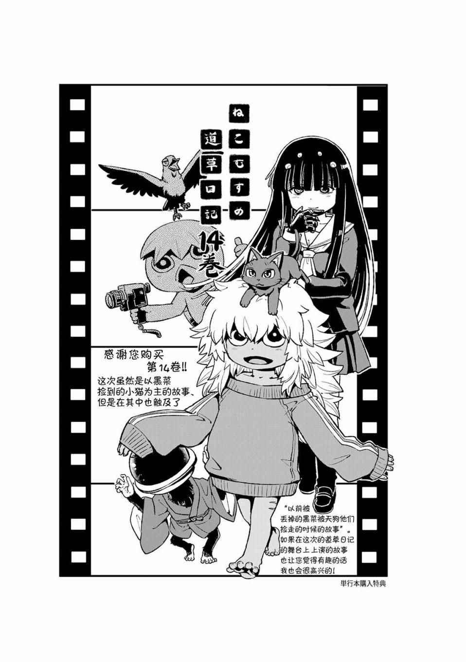 《猫儿少女的道草日记》漫画最新章节第86话免费下拉式在线观看章节第【18】张图片