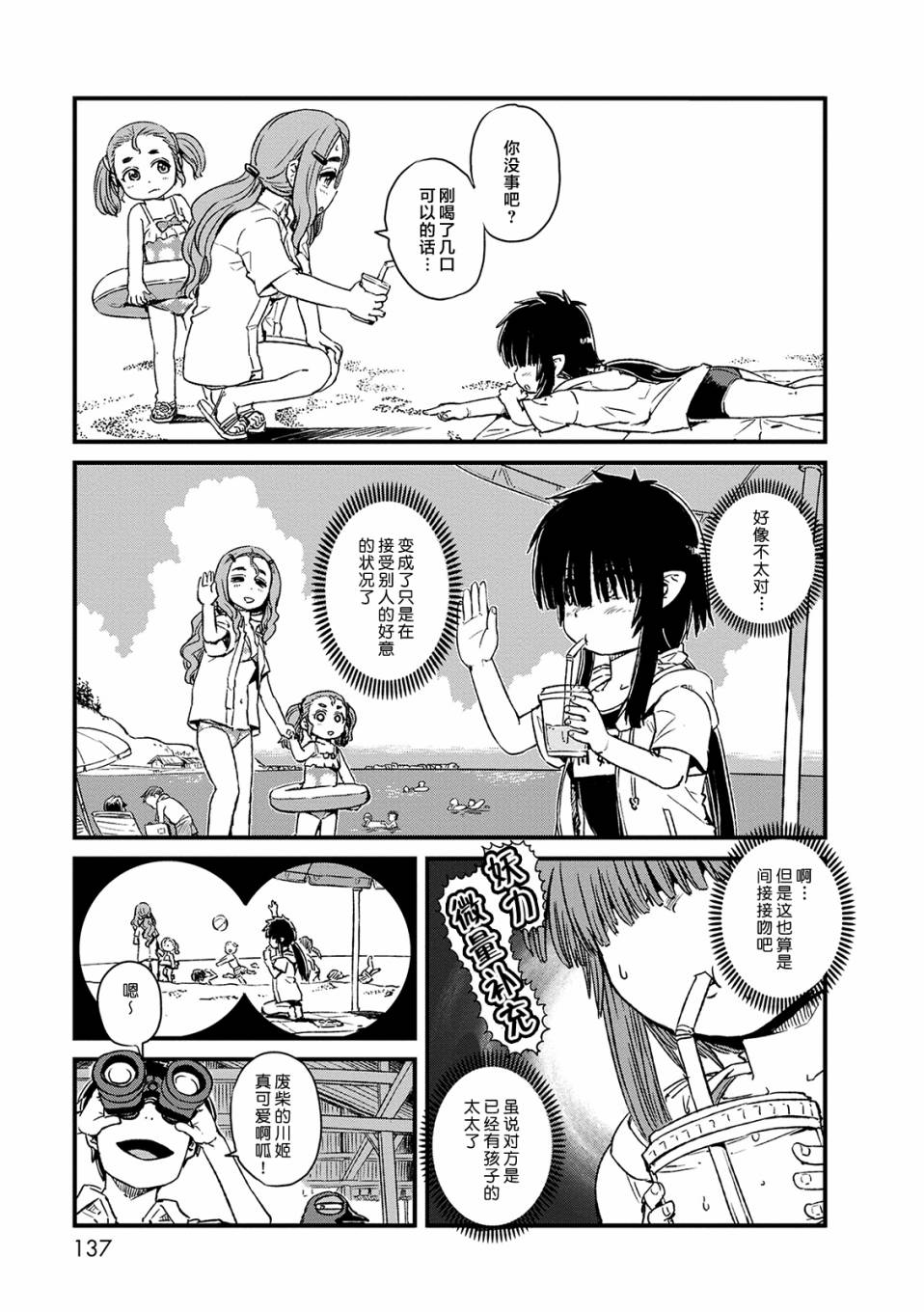 《猫儿少女的道草日记》漫画最新章节第73话免费下拉式在线观看章节第【9】张图片