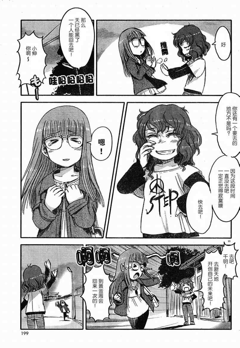 《猫儿少女的道草日记》漫画最新章节第1话免费下拉式在线观看章节第【23】张图片