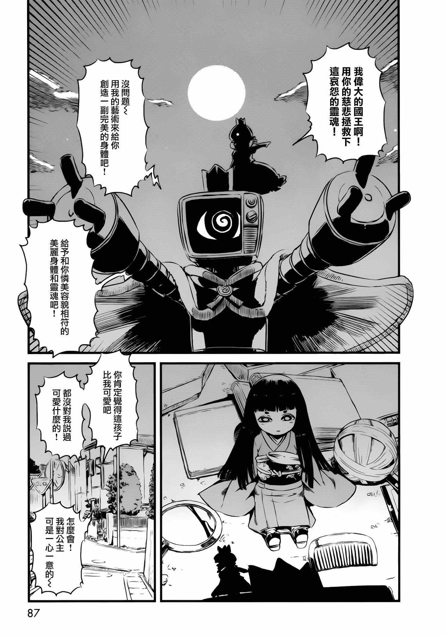 《猫儿少女的道草日记》漫画最新章节第46话免费下拉式在线观看章节第【7】张图片