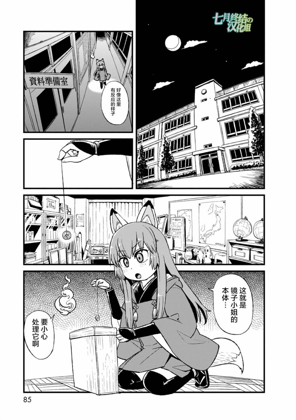 《猫儿少女的道草日记》漫画最新章节第97话免费下拉式在线观看章节第【1】张图片