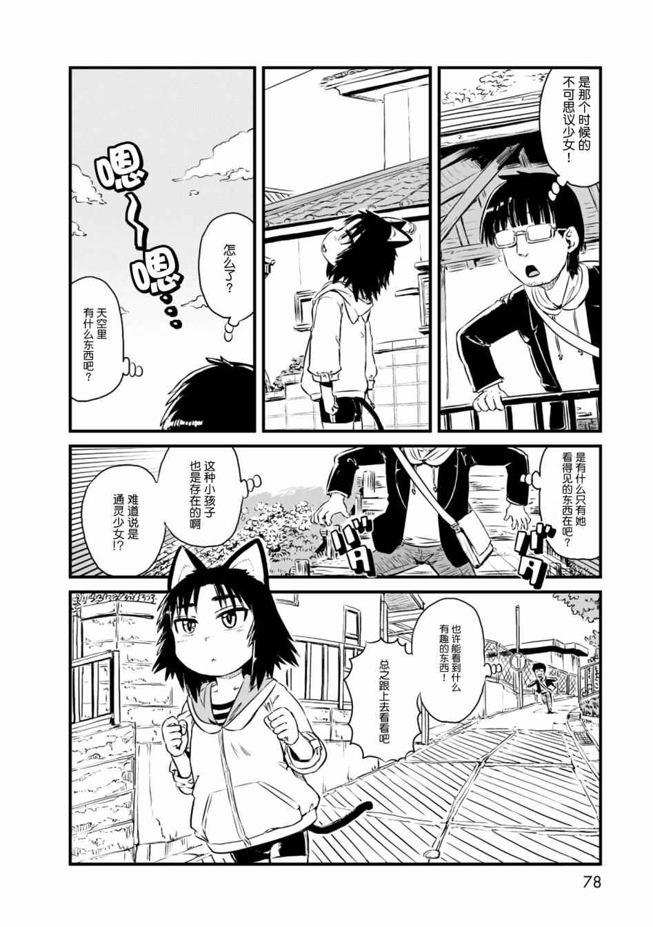 《猫儿少女的道草日记》漫画最新章节第57话免费下拉式在线观看章节第【9】张图片