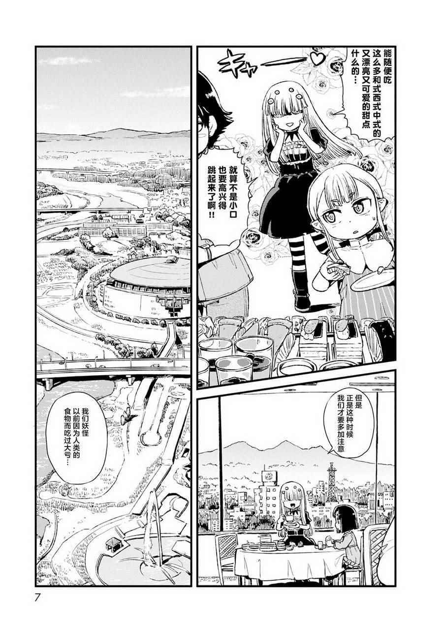 《猫儿少女的道草日记》漫画最新章节第80话免费下拉式在线观看章节第【7】张图片