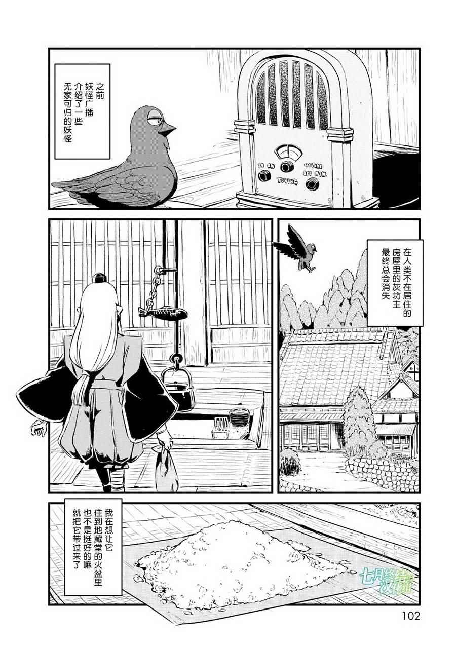 《猫儿少女的道草日记》漫画最新章节第64话免费下拉式在线观看章节第【6】张图片