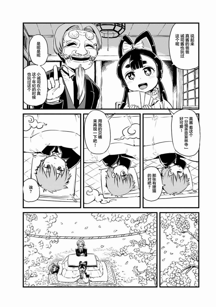 《猫儿少女的道草日记》漫画最新章节第63话免费下拉式在线观看章节第【6】张图片