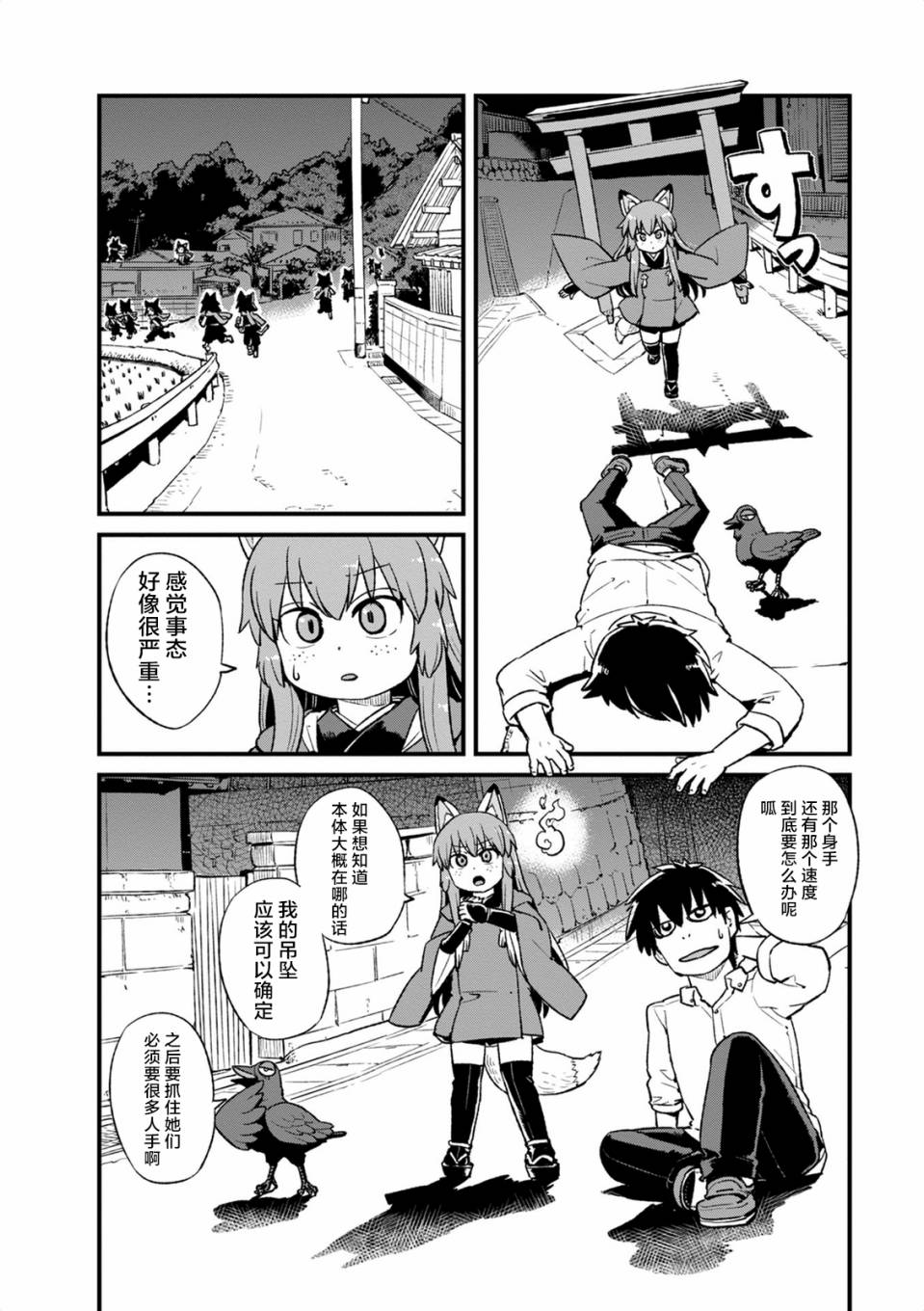 《猫儿少女的道草日记》漫画最新章节第97话免费下拉式在线观看章节第【12】张图片