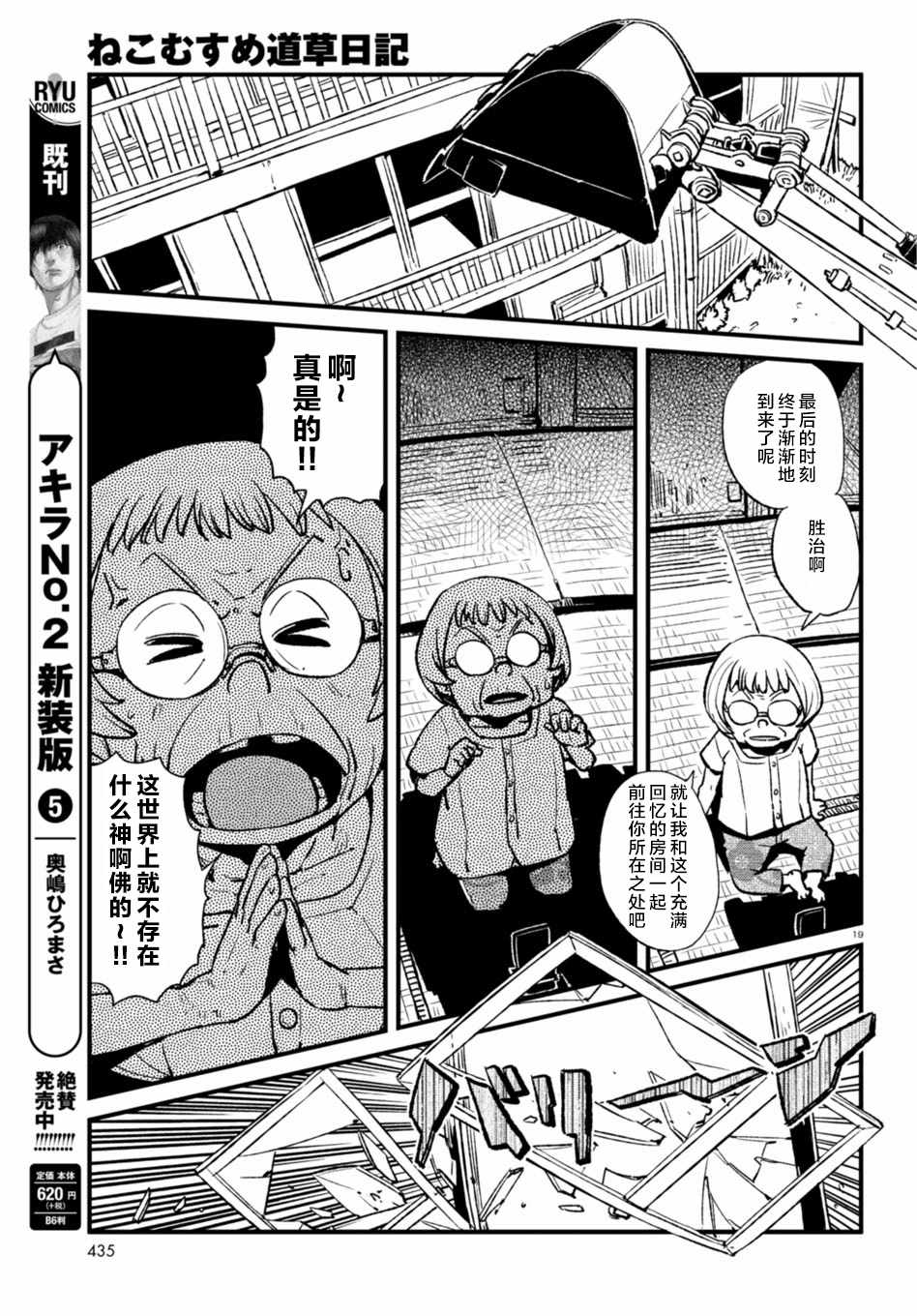 《猫儿少女的道草日记》漫画最新章节第108话免费下拉式在线观看章节第【19】张图片