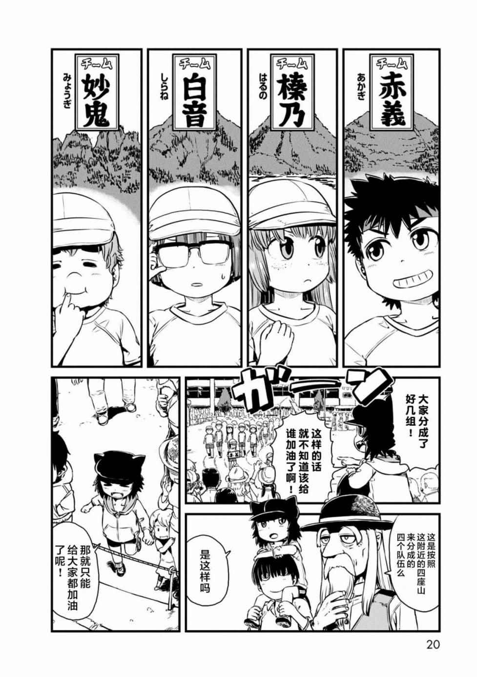 《猫儿少女的道草日记》漫画最新章节第61话免费下拉式在线观看章节第【3】张图片