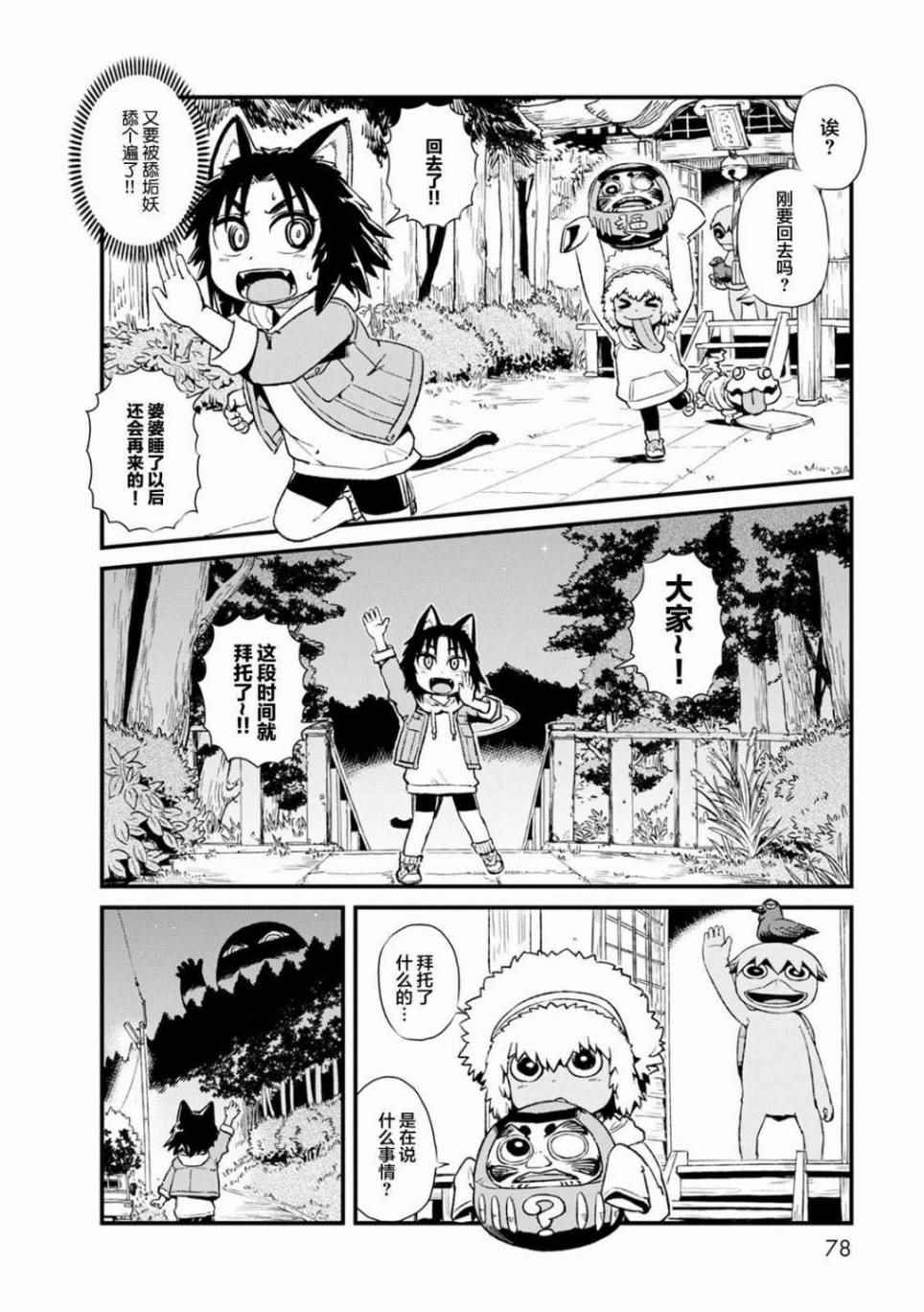 《猫儿少女的道草日记》漫画最新章节第83话免费下拉式在线观看章节第【12】张图片