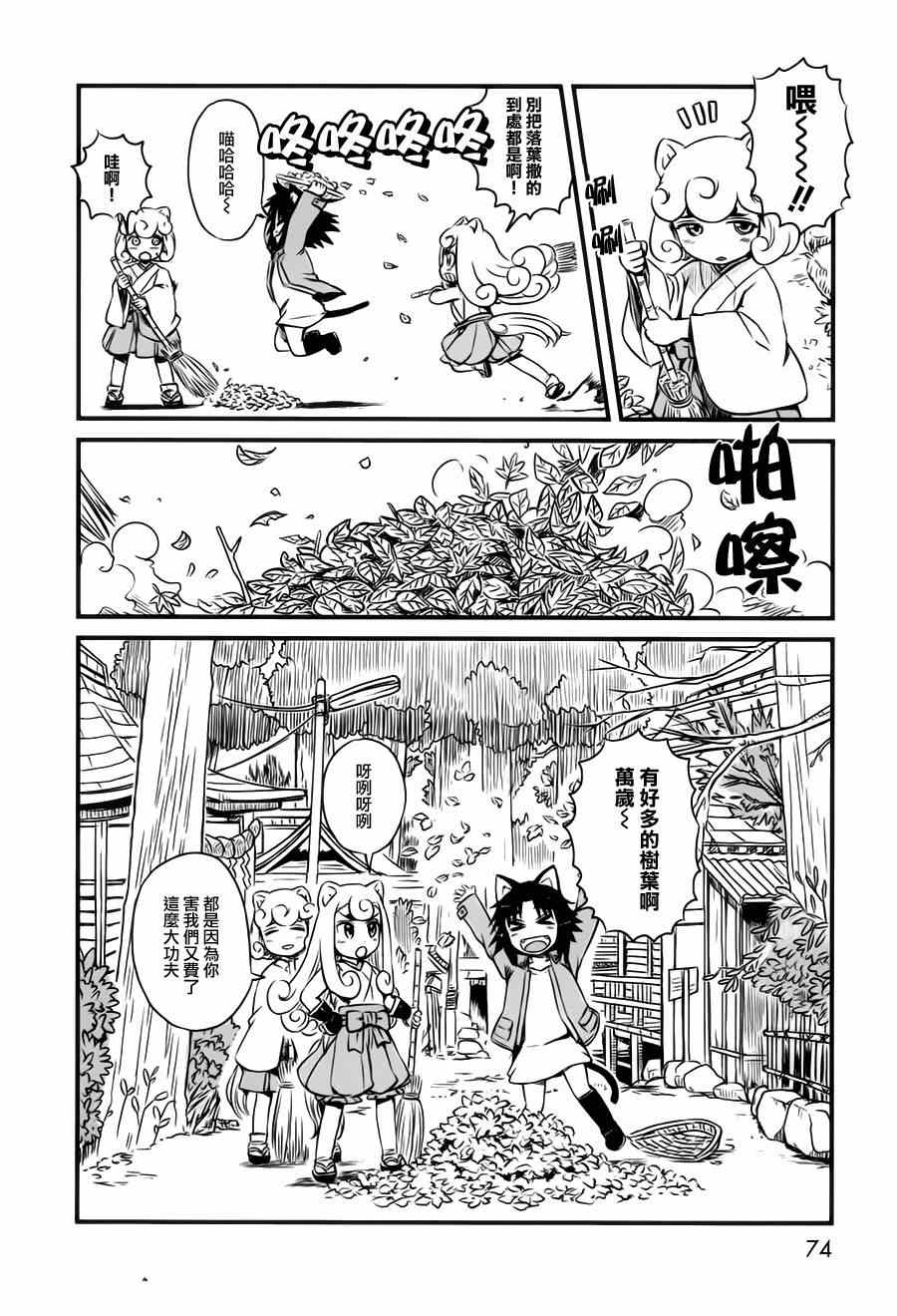 《猫儿少女的道草日记》漫画最新章节第40话免费下拉式在线观看章节第【5】张图片