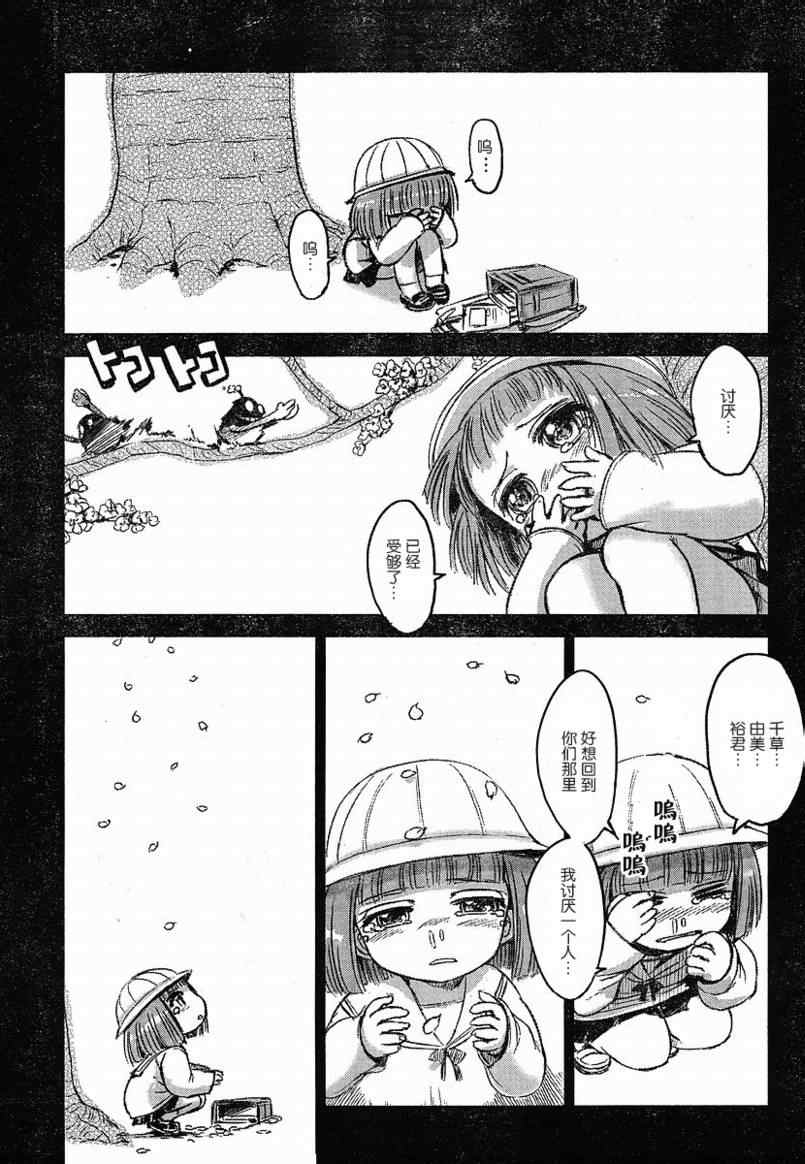 《猫儿少女的道草日记》漫画最新章节第1话免费下拉式在线观看章节第【13】张图片