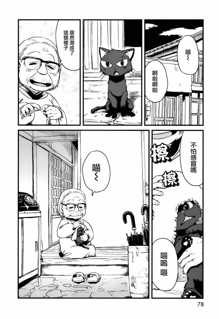 《猫儿少女的道草日记》漫画最新章节第45话免费下拉式在线观看章节第【24】张图片