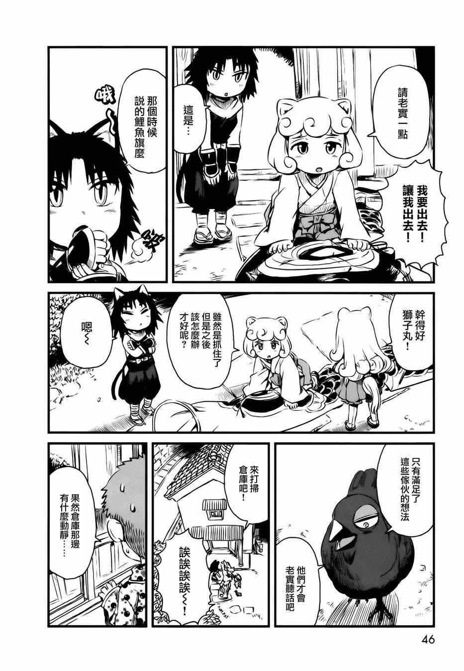 《猫儿少女的道草日记》漫画最新章节第44话免费下拉式在线观看章节第【20】张图片