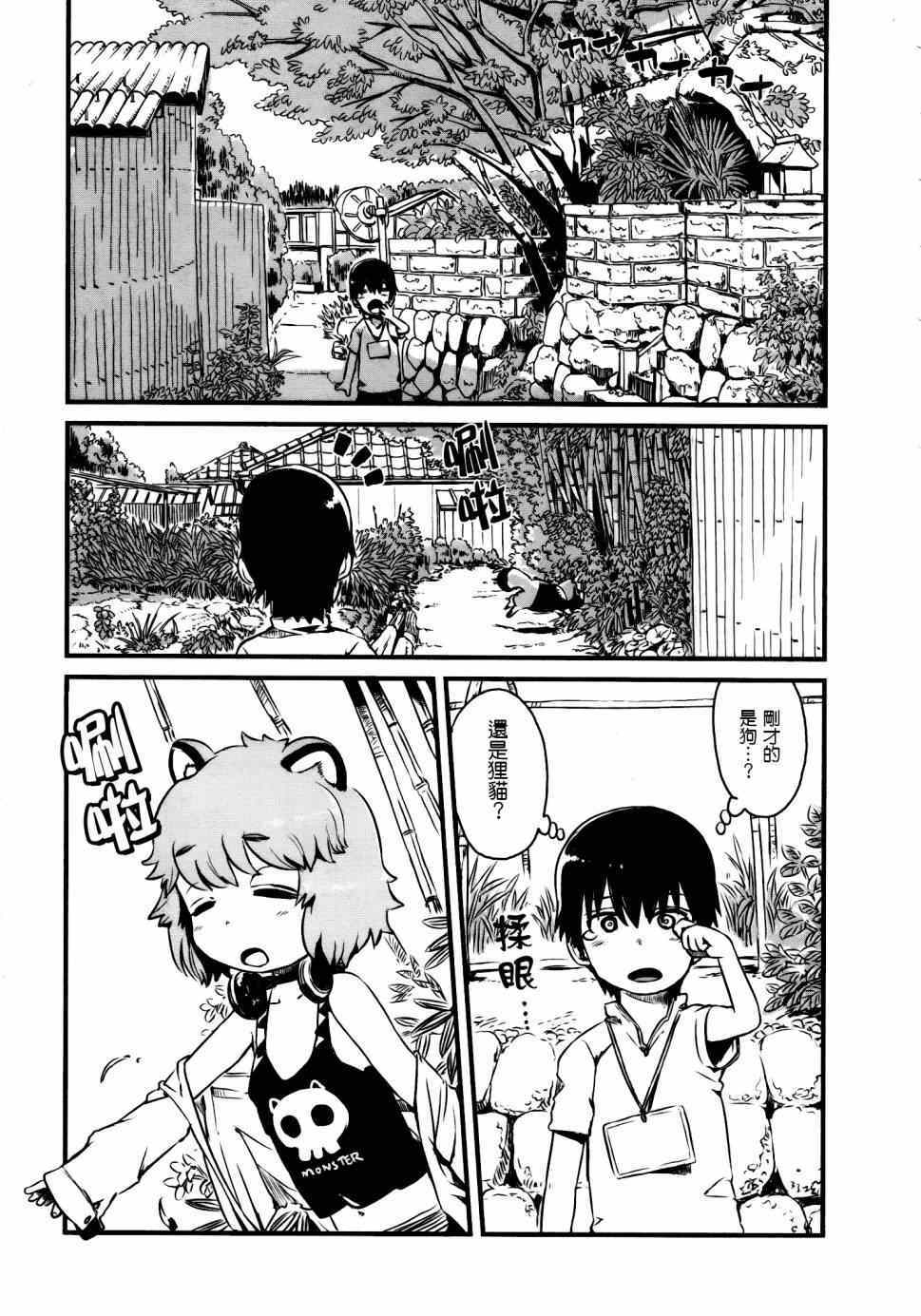 《猫儿少女的道草日记》漫画最新章节第48话免费下拉式在线观看章节第【2】张图片