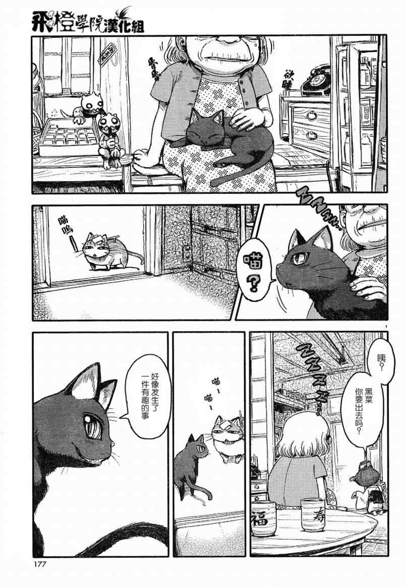 《猫儿少女的道草日记》漫画最新章节第1话免费下拉式在线观看章节第【1】张图片