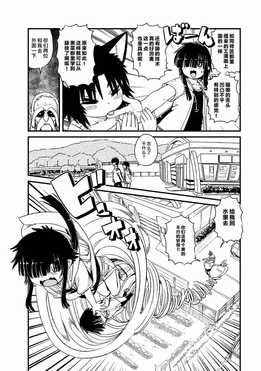 《猫儿少女的道草日记》漫画最新章节第71话免费下拉式在线观看章节第【24】张图片