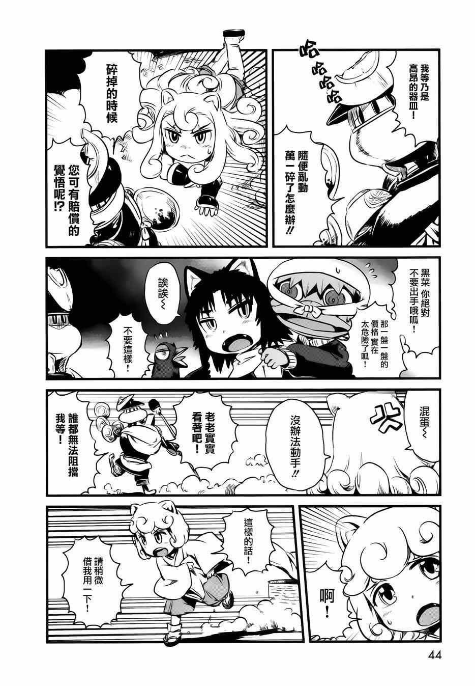 《猫儿少女的道草日记》漫画最新章节第44话免费下拉式在线观看章节第【18】张图片