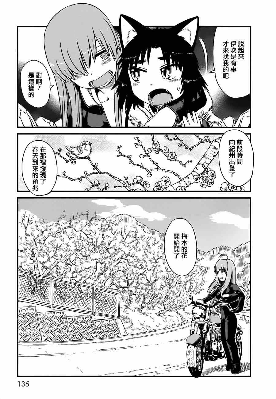 《猫儿少女的道草日记》漫画最新章节第42话免费下拉式在线观看章节第【17】张图片