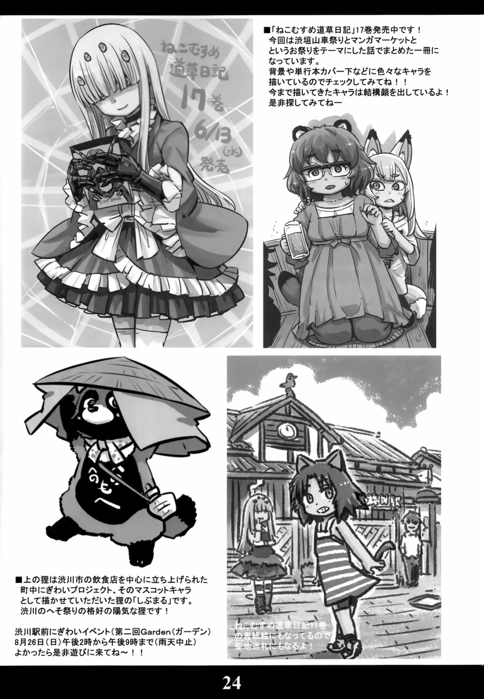 《猫儿少女的道草日记》漫画最新章节猫娘道草日记 C94官方同人免费下拉式在线观看章节第【23】张图片