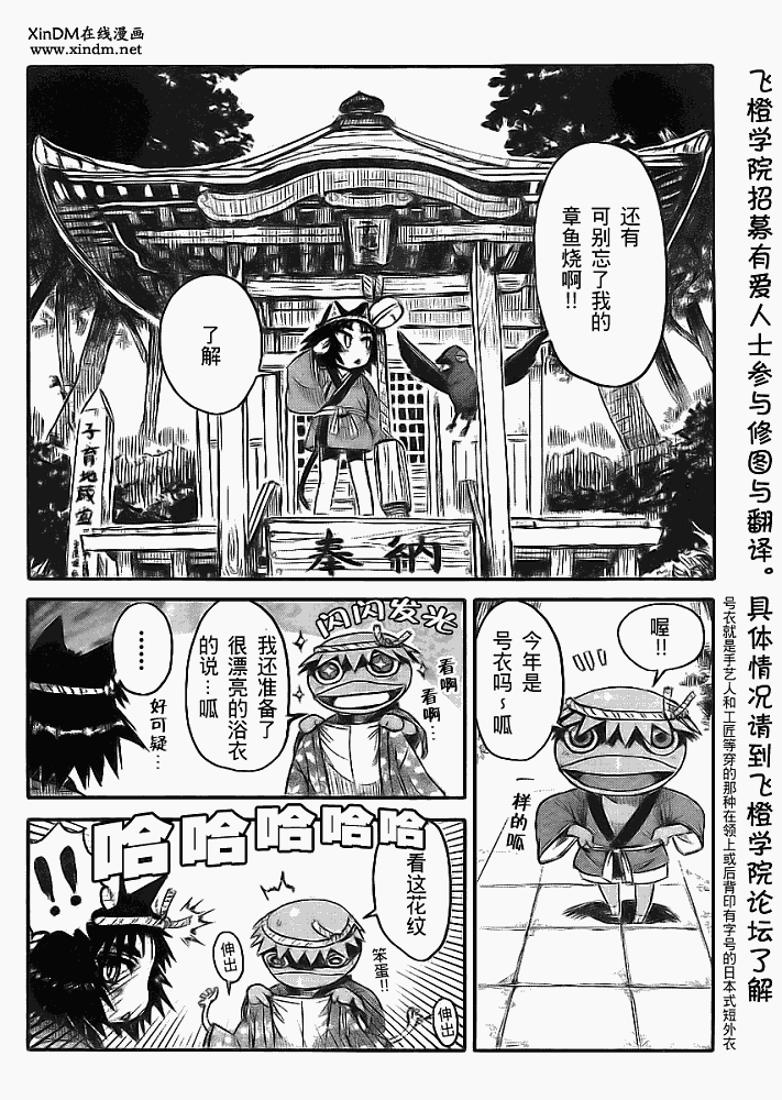 《猫儿少女的道草日记》漫画最新章节第5话免费下拉式在线观看章节第【6】张图片