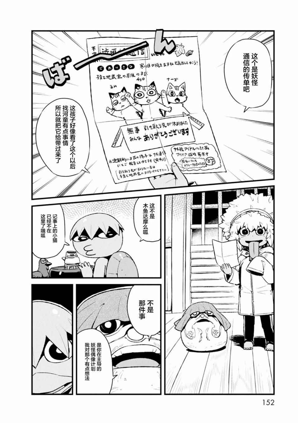 《猫儿少女的道草日记》漫画最新章节第86话免费下拉式在线观看章节第【5】张图片