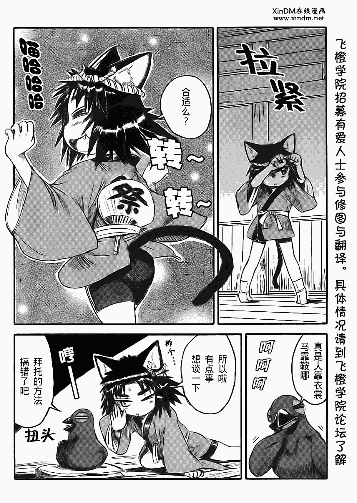 《猫儿少女的道草日记》漫画最新章节第5话免费下拉式在线观看章节第【4】张图片