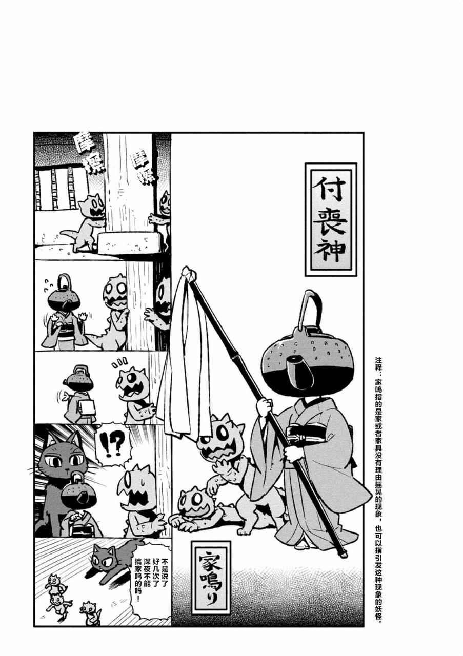 《猫儿少女的道草日记》漫画最新章节第99话免费下拉式在线观看章节第【25】张图片