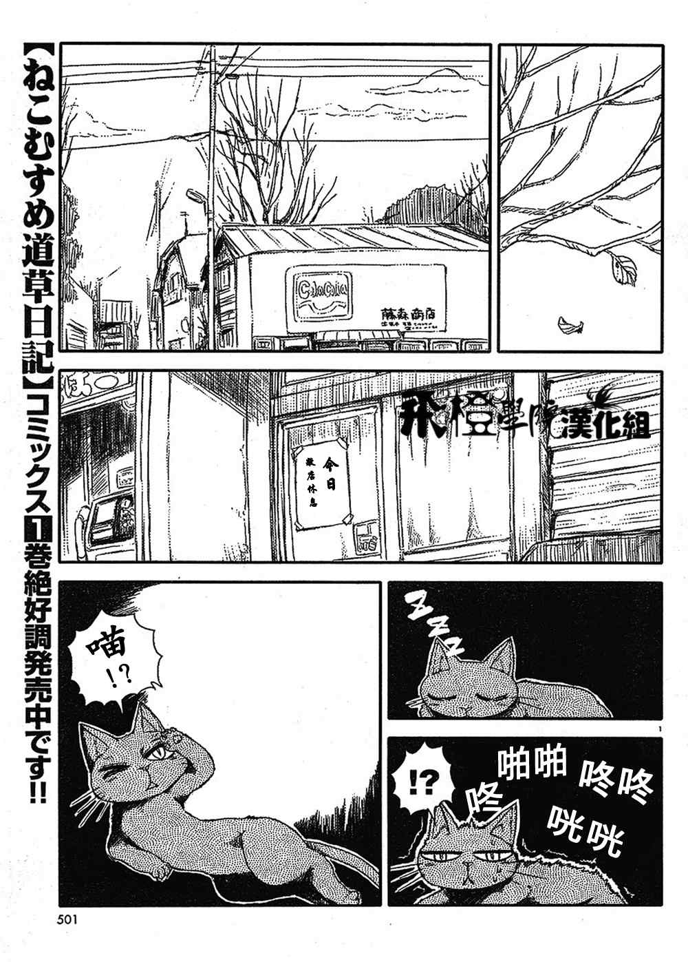 《猫儿少女的道草日记》漫画最新章节第9话免费下拉式在线观看章节第【1】张图片