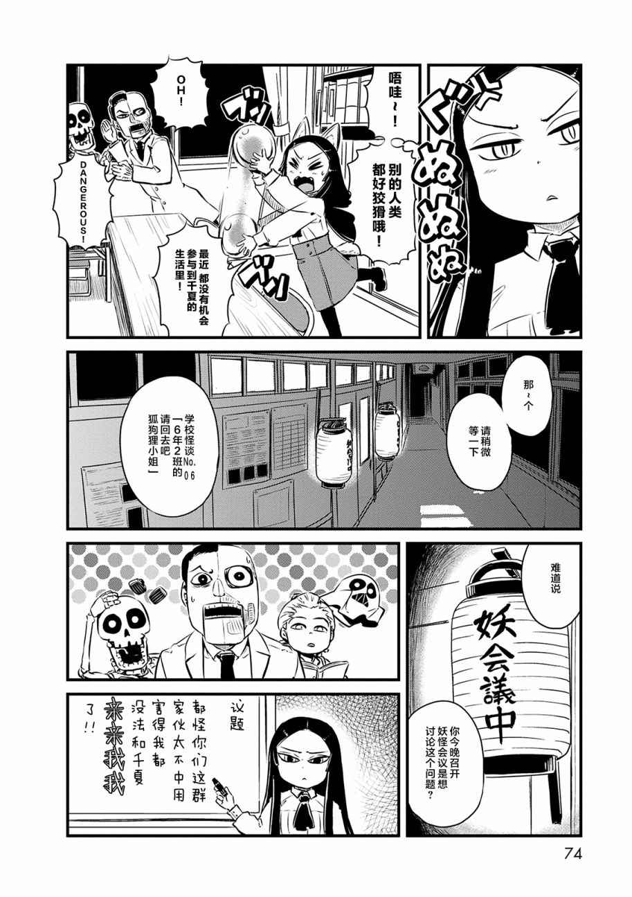 《猫儿少女的道草日记》漫画最新章节第70话免费下拉式在线观看章节第【8】张图片