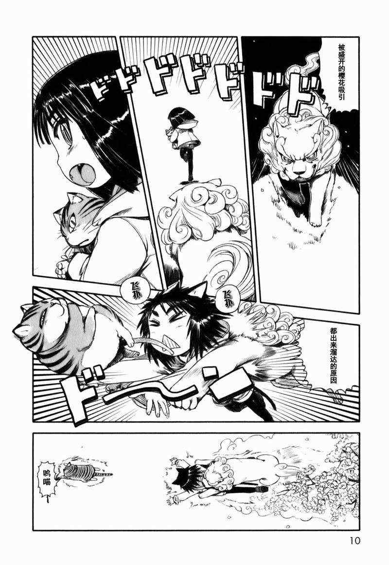 《猫儿少女的道草日记》漫画最新章节第13话免费下拉式在线观看章节第【8】张图片