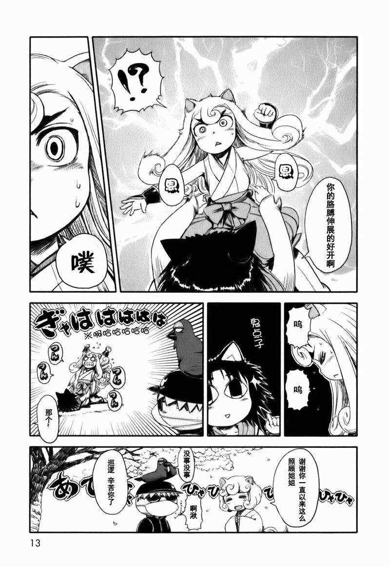 《猫儿少女的道草日记》漫画最新章节第13话免费下拉式在线观看章节第【11】张图片