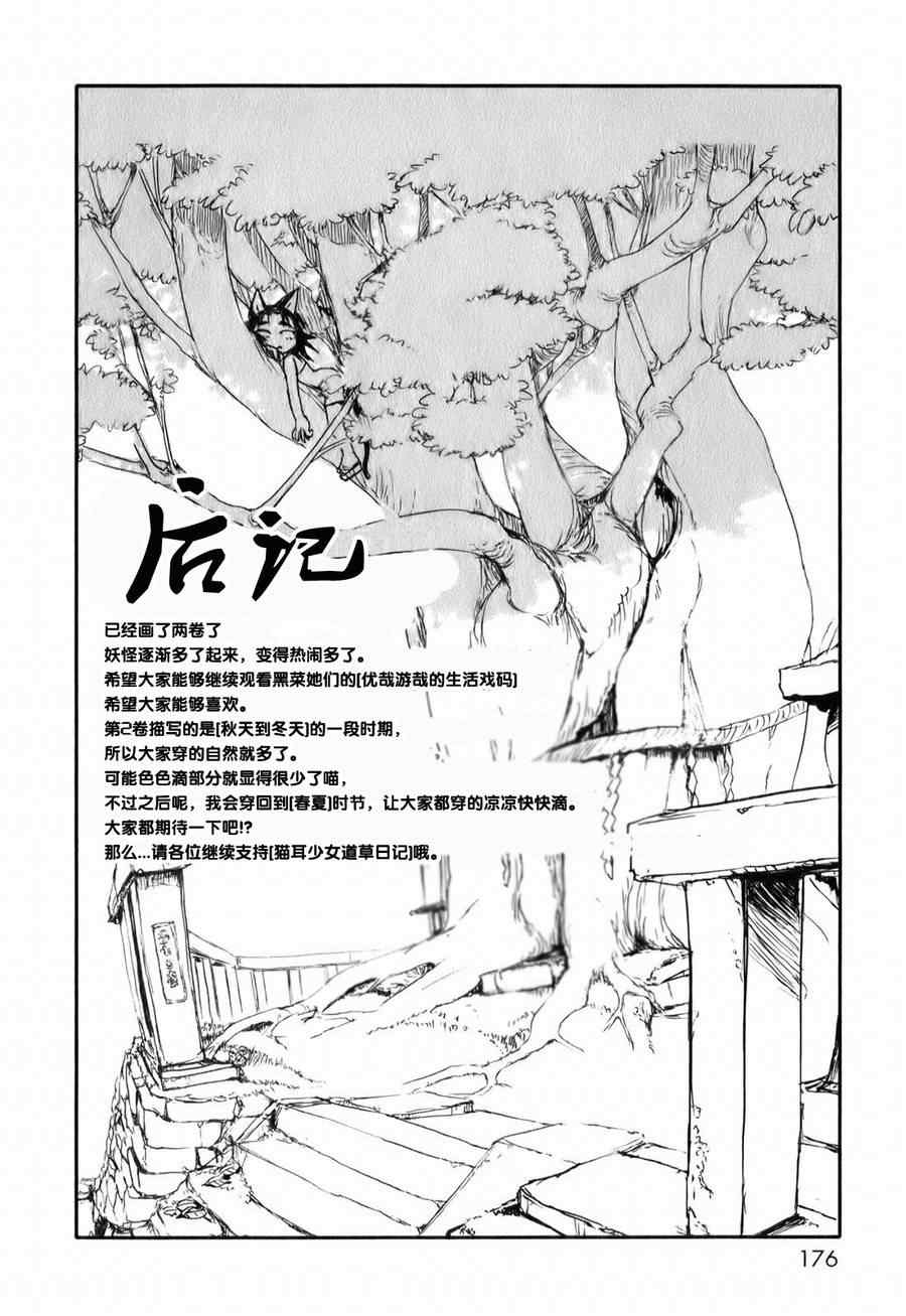 《猫儿少女的道草日记》漫画最新章节第12话免费下拉式在线观看章节第【26】张图片