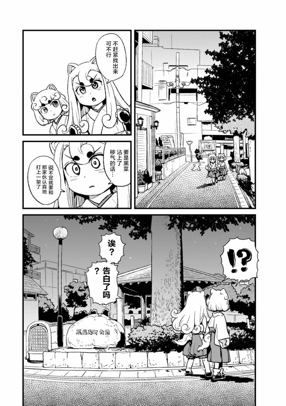 《猫儿少女的道草日记》漫画最新章节第97话免费下拉式在线观看章节第【17】张图片