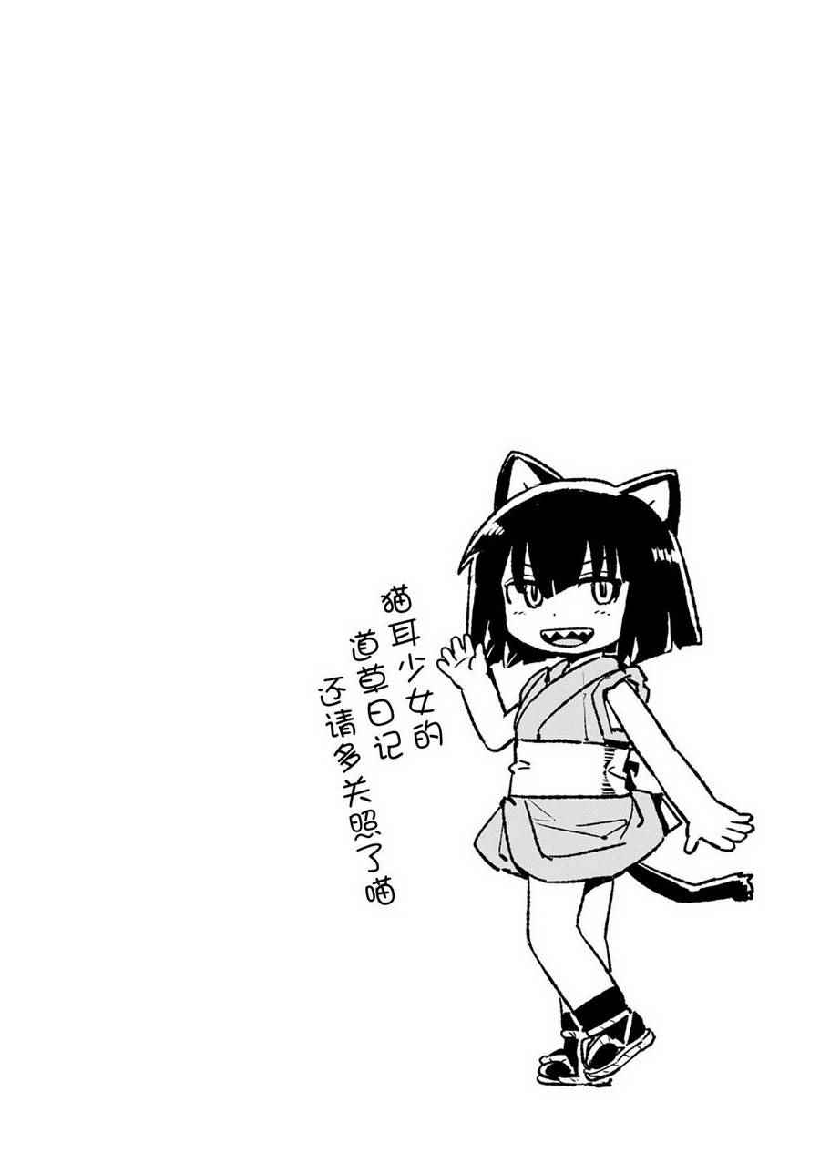 《猫儿少女的道草日记》漫画最新章节第81话免费下拉式在线观看章节第【10】张图片