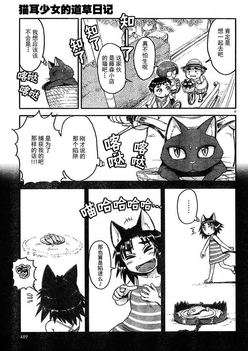 《猫儿少女的道草日记》漫画最新章节第4话免费下拉式在线观看章节第【3】张图片