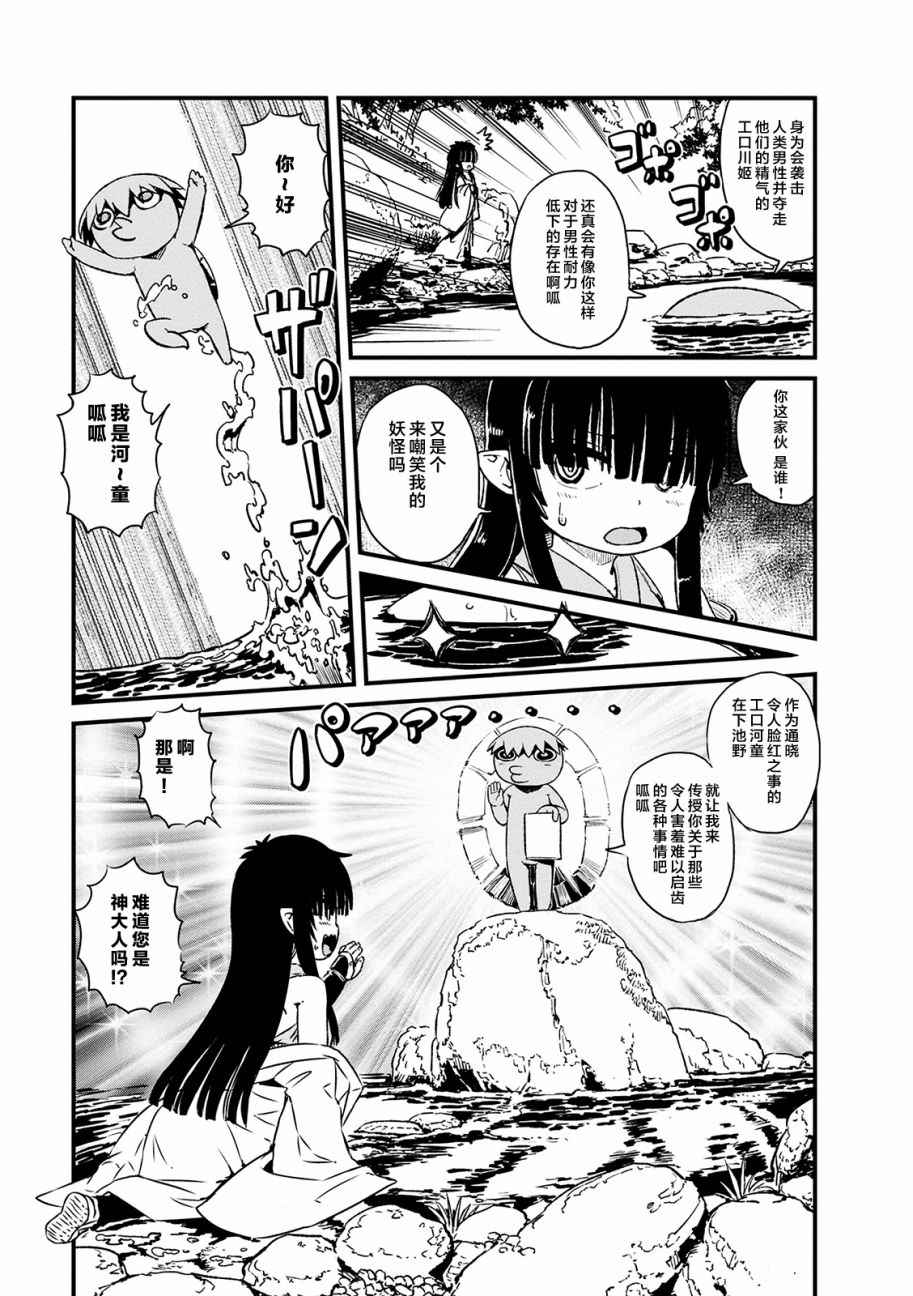 《猫儿少女的道草日记》漫画最新章节第71话免费下拉式在线观看章节第【3】张图片