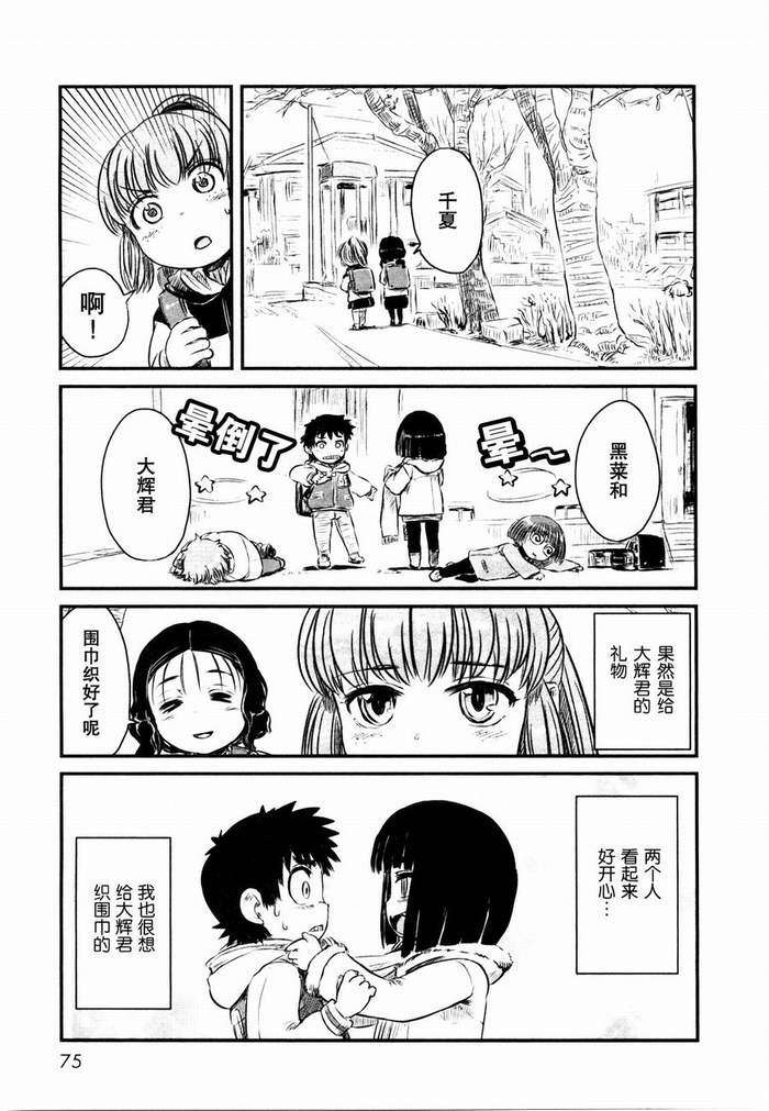 《猫儿少女的道草日记》漫画最新章节第21话免费下拉式在线观看章节第【21】张图片